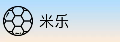 米乐 logo